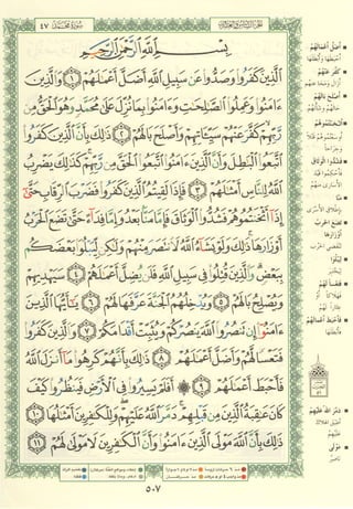 مصـحـف التجــويـد الملون - القران الكريم 