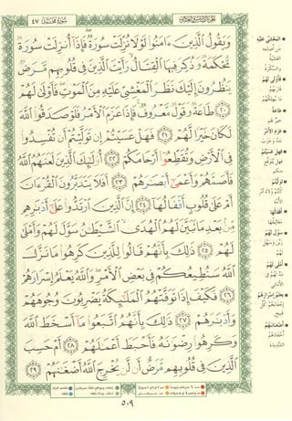 مصـحـف التجــويـد الملون - القران الكريم 