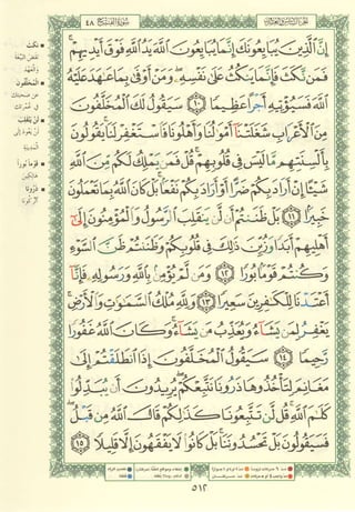 مصـحـف التجــويـد الملون - القران الكريم 