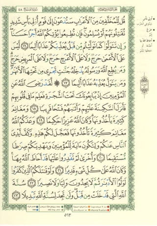 مصـحـف التجــويـد الملون - القران الكريم 