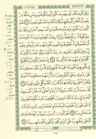 مصـحـف التجــويـد الملون - القران الكريم 