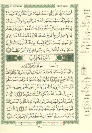 مصـحـف التجــويـد الملون - القران الكريم 