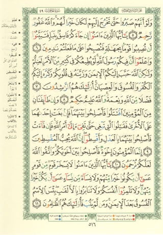 مصـحـف التجــويـد الملون - القران الكريم 