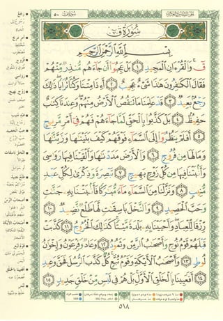 مصـحـف التجــويـد الملون - القران الكريم 