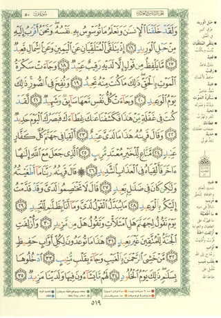 مصـحـف التجــويـد الملون - القران الكريم 