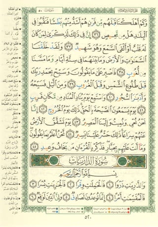 مصـحـف التجــويـد الملون - القران الكريم 