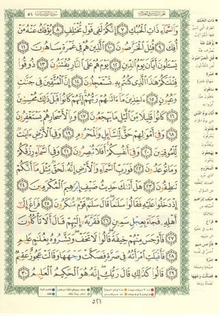 مصـحـف التجــويـد الملون - القران الكريم 