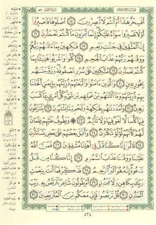 مصـحـف التجــويـد الملون - القران الكريم 