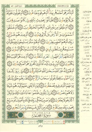 مصـحـف التجــويـد الملون - القران الكريم 