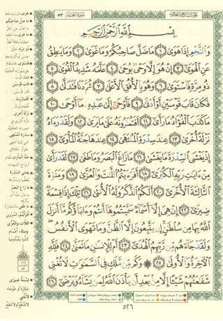 مصـحـف التجــويـد الملون - القران الكريم 