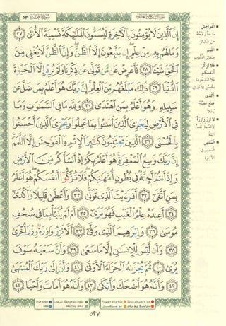 مصـحـف التجــويـد الملون - القران الكريم 