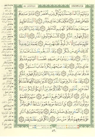 مصـحـف التجــويـد الملون - القران الكريم 