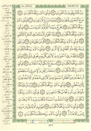 مصـحـف التجــويـد الملون - القران الكريم 