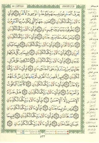 مصـحـف التجــويـد الملون - القران الكريم 