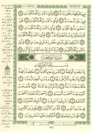 مصـحـف التجــويـد الملون - القران الكريم 