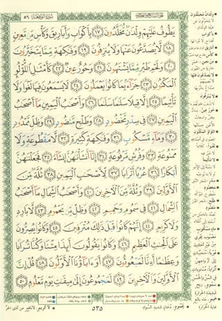 مصـحـف التجــويـد الملون - القران الكريم 