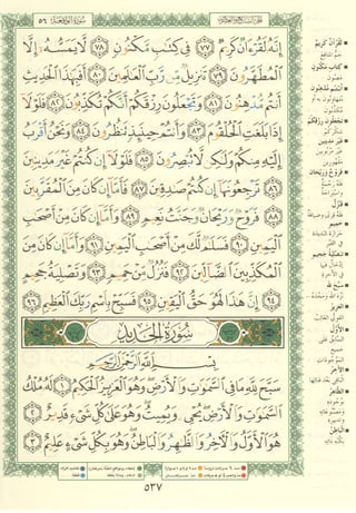 مصـحـف التجــويـد الملون - القران الكريم 