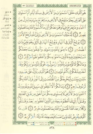 مصـحـف التجــويـد الملون - القران الكريم 