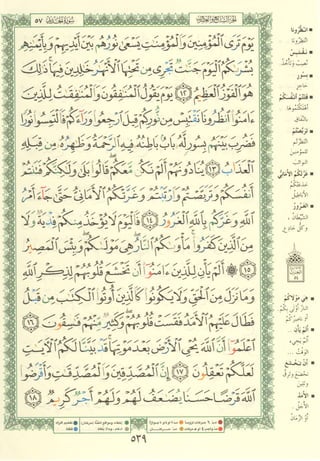 مصـحـف التجــويـد الملون - القران الكريم 