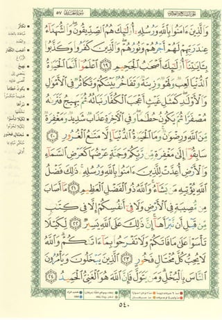 مصـحـف التجــويـد الملون - القران الكريم 