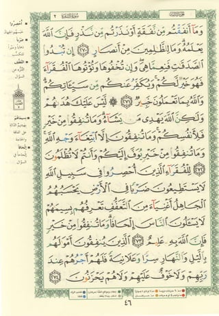 مصـحـف التجــويـد الملون - القران الكريم 