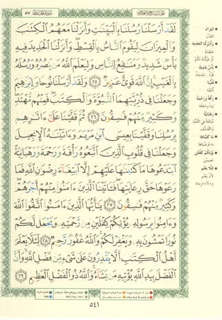 مصـحـف التجــويـد الملون - القران الكريم 