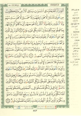 مصـحـف التجــويـد الملون - القران الكريم 