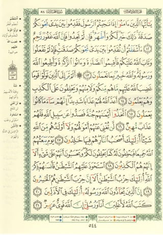 مصـحـف التجــويـد الملون - القران الكريم 