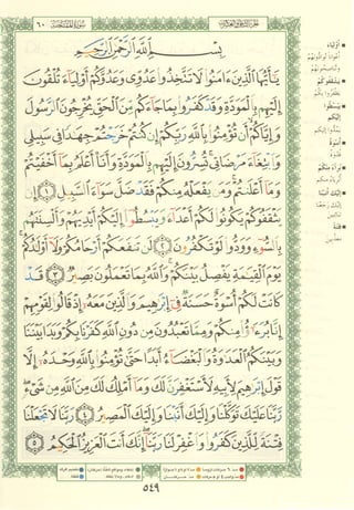 مصـحـف التجــويـد الملون - القران الكريم 