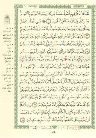 مصـحـف التجــويـد الملون - القران الكريم 