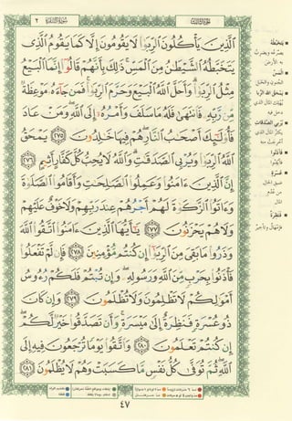 مصـحـف التجــويـد الملون - القران الكريم 