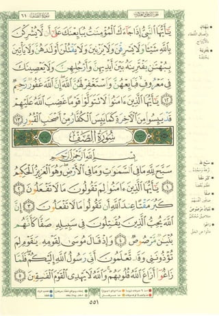مصـحـف التجــويـد الملون - القران الكريم 