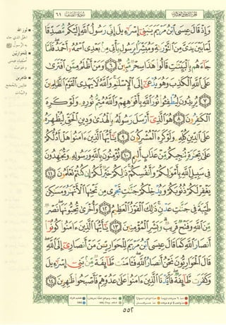 مصـحـف التجــويـد الملون - القران الكريم 