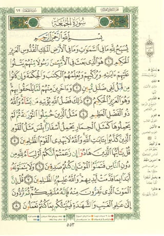 مصـحـف التجــويـد الملون - القران الكريم 