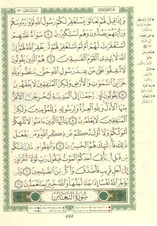 مصـحـف التجــويـد الملون - القران الكريم 