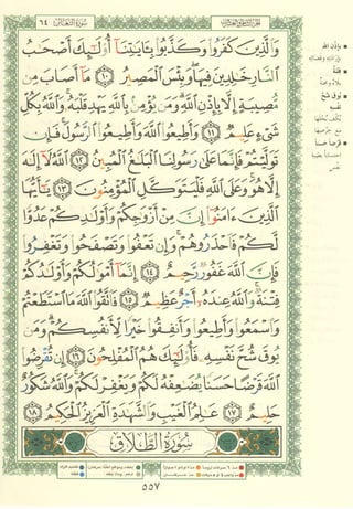 مصـحـف التجــويـد الملون - القران الكريم 