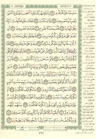 مصـحـف التجــويـد الملون - القران الكريم 