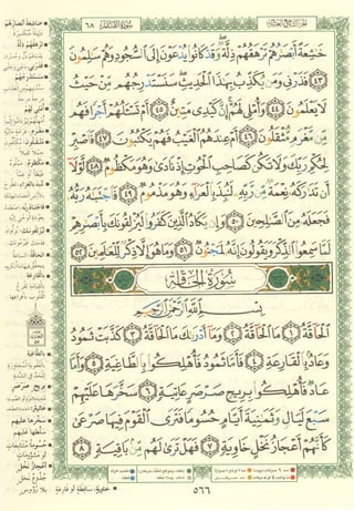 مصـحـف التجــويـد الملون - القران الكريم 