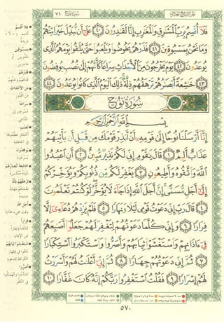مصـحـف التجــويـد الملون - القران الكريم 