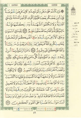 مصـحـف التجــويـد الملون - القران الكريم 