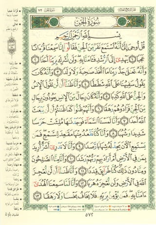 مصـحـف التجــويـد الملون - القران الكريم 