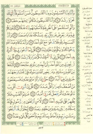 مصـحـف التجــويـد الملون - القران الكريم 