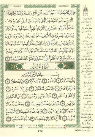 مصـحـف التجــويـد الملون - القران الكريم 