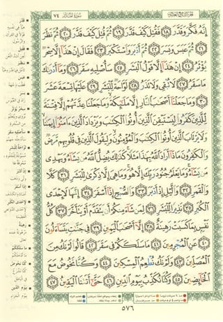 مصـحـف التجــويـد الملون - القران الكريم 