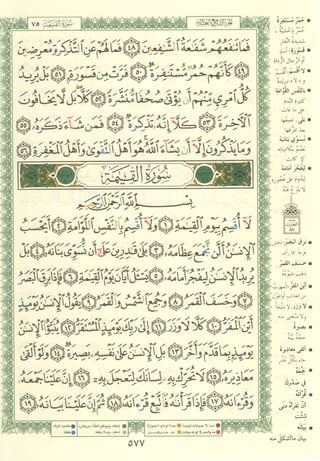 مصـحـف التجــويـد الملون - القران الكريم 