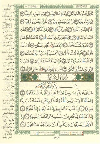 مصـحـف التجــويـد الملون - القران الكريم 