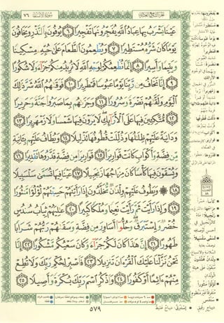 مصـحـف التجــويـد الملون - القران الكريم 