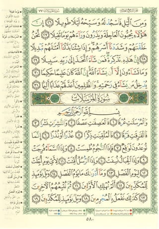 مصـحـف التجــويـد الملون - القران الكريم 