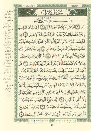 مصـحـف التجــويـد الملون - القران الكريم 