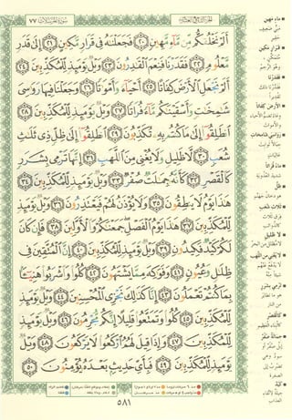 مصـحـف التجــويـد الملون - القران الكريم 